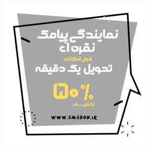 نمایندگی پنل پیامک نقره ای