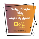 نمایندگی پنل پیامک برنزی